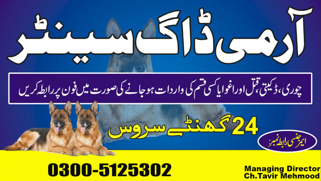 Army Dog Center Bahawalpur